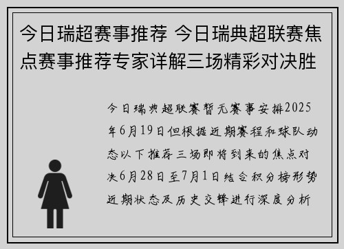 今日瑞超赛事推荐 今日瑞典超联赛焦点赛事推荐专家详解三场精彩对决胜负预测
